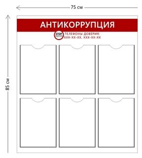 Антикоррупция в школе документы
