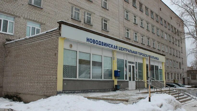 Новодвинская Центральная городская больница. Городская больница Архангельской области. Контрольно-счетная палата Архангельской области. Контрольно счетная палата Архангельска. Бюджетные учреждения архангельска