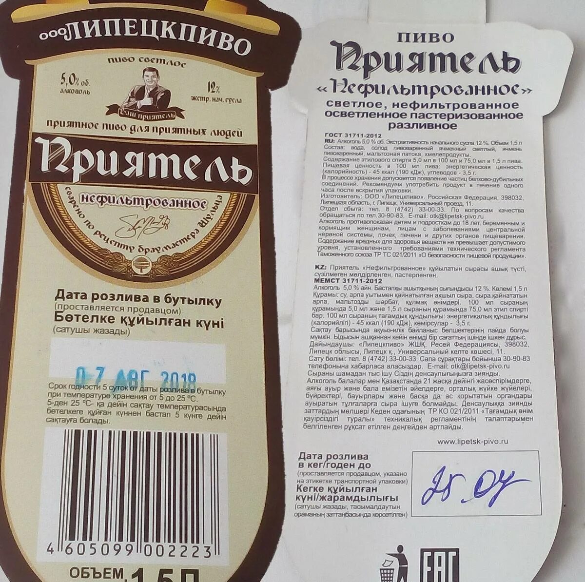 Срок хранения разливного. Срок хранения разливного. Пиво разливное в бутылках. Пиво на розлив хранение. Пиво светлое.