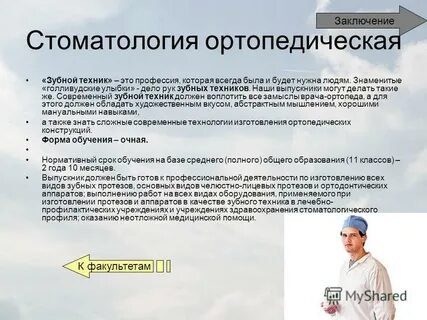 Какое образование нужно для стоматолога