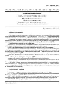 Требования к газораспределительным системам