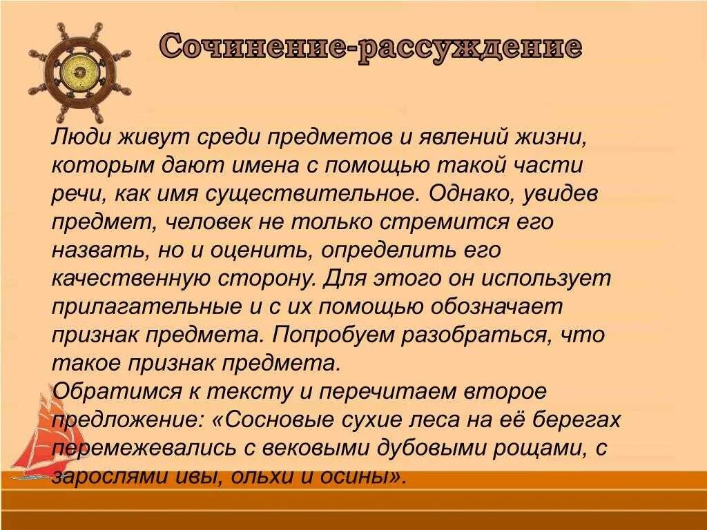 Сочинение рассуждение на тему существительное. Сочинение размышление. Сочинение про имя существительное. Сочинение на тему жить среди людей. Сочинение-рассуждение на тему.