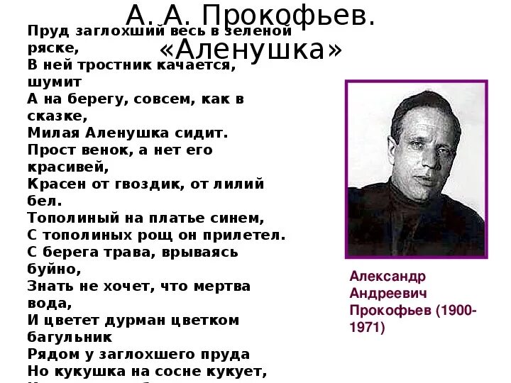 Кедрин аленушка стихотворение 5 класс. Стих алёнушка Прокофьев. Стихи Прокофьева.