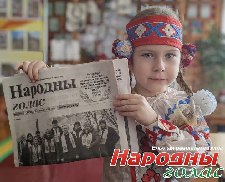 Народным голосом. Сайт народный голос ельск. Сайт народный голос ельск. Сайт народный голос ельск. Ельск.