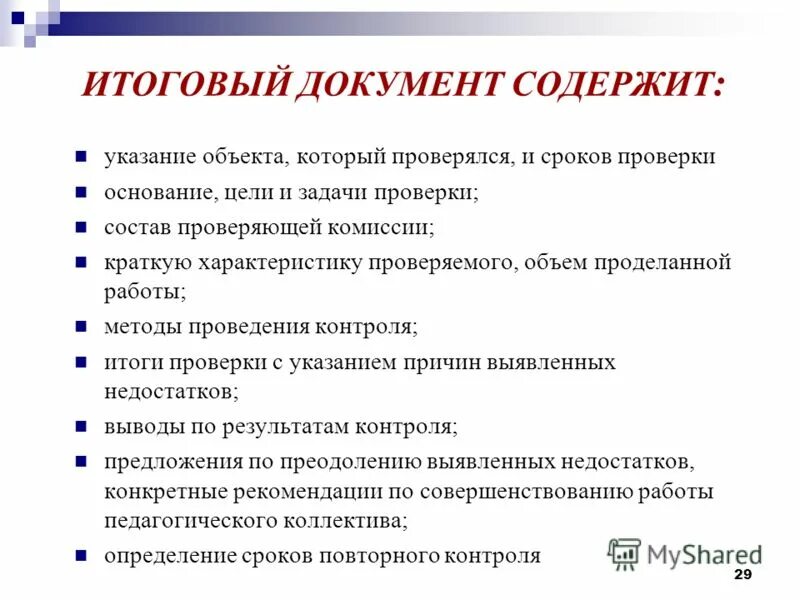 Акт по результатам ревизии образец. Порядок проведения комплексной ревизии. Оформление результатов ревизии проверки. Протокол ревизии в магазине образец. Акт ревизии как составляется.