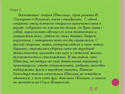 Воспитание героя