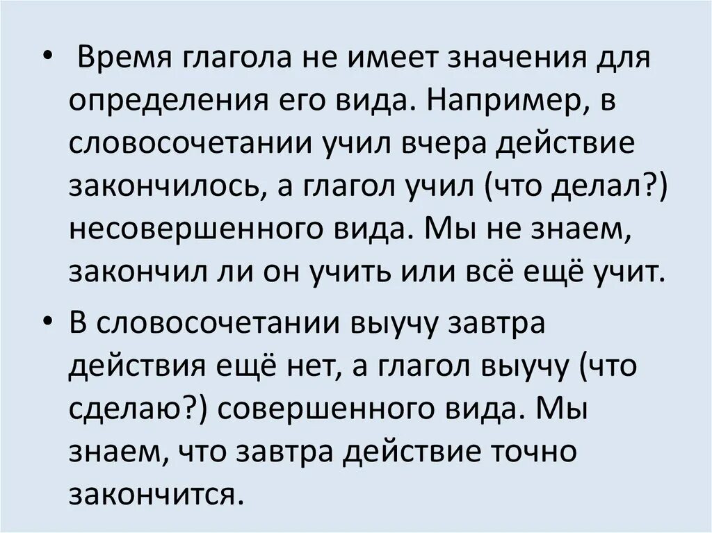 Глаголы имеющие значение времени. Глаголы не имеющие значение времени. Глаголы имеющие значение времени и не имеющие значение времени. Глагол имеет значение. Не забывать время значит