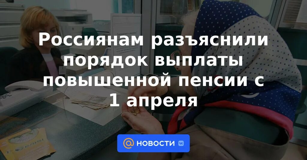 С апреля 2024 повышение пенсии ожидается. Социальные выплаты. Индексация пенсий. Пенсионеры пенсия. Повышение пенсии.