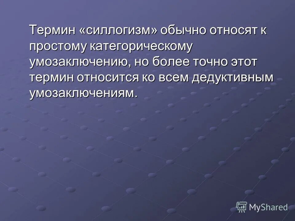 умозаключение это форма мышления. анализ относится к формам умозаключения. умозаключение это форма мышления. структура традуктивного умозаключения. логические форсу умозаключения.