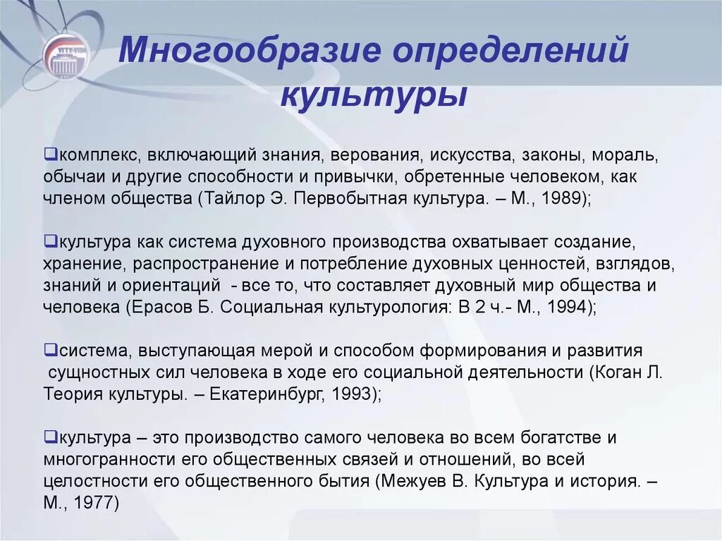 Что определяет многообразие. Многообразие понятий культура. Многообразие определений культуры. Понятие культурного многообразия. Культура определение.