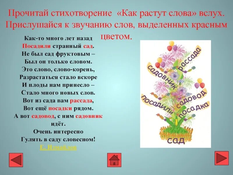 Прочитай родственные слова. Родственные слова. Родственные слова примеры. Родственные слова примеры 4 класс. Родственные слова презентация.