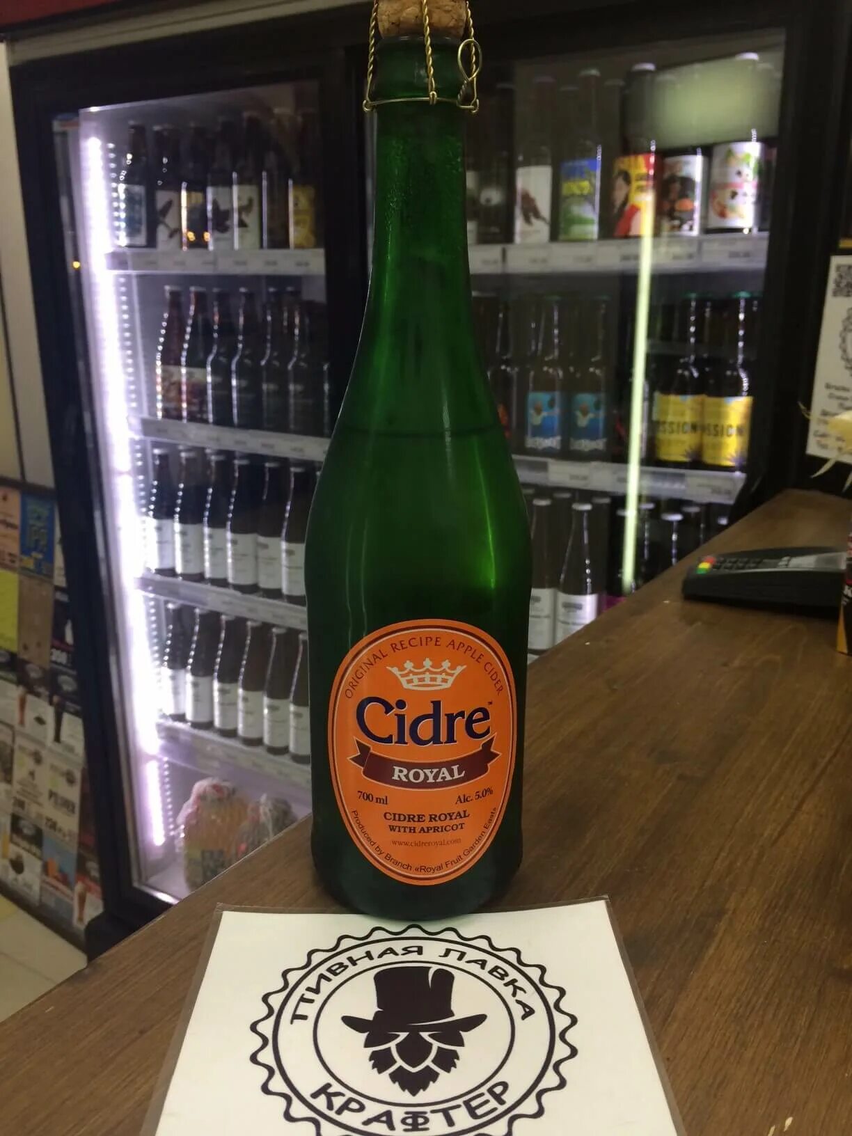 Бродилка сидр. Сидр cidre. Сидр Роял. Сидр Роял Априкот. Пиво cidre Royal.