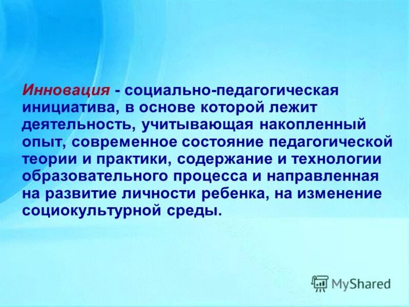 Воспитательная инициатива. Инициатива в педагогике это. Педагогическая теория и экспериментальная работа. Новизна социального проекта. Социально образовательные инициативы.