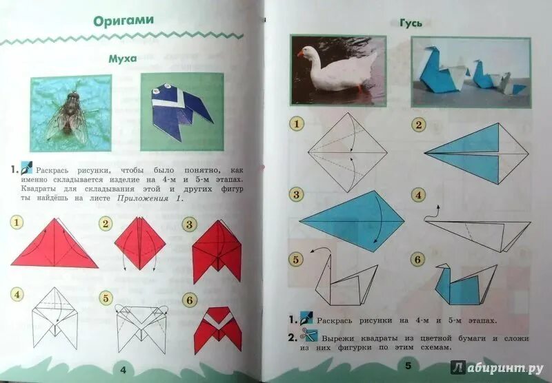 Технология 4 класс Конышева рабочая тетрадь 1. Оригами 3 класс технология. Оригами птица 3 класс технология. Оригами 1 класс.