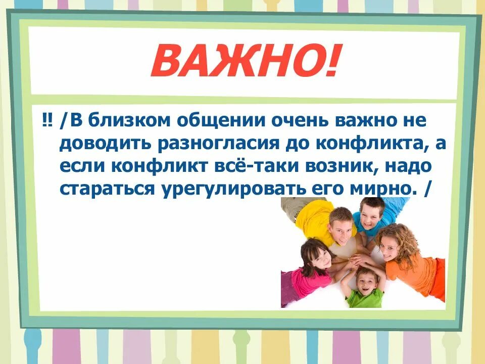 Может ли общение привести к беде. Общение очень важно. Может ли общение привести к беде ОБЖ 5 класс. Реферат на тему "может ли общение привести к беде"..