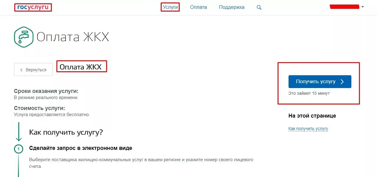 Счет на госуслугах что это. Оплата ЖКХ через госуслуги. Оплатить ЖКХ через госуслуги. Как платить за коммунальные услуги через госуслуги. Госуслуги оплата ЖКХ.