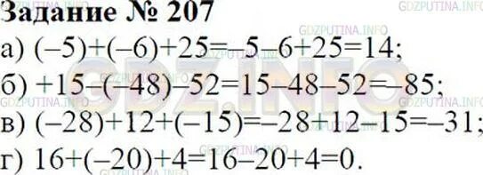 Математика 6 класс 207. 207 Номер математика 6. Математика 6 класс номер 33. Математика 6 класс страница 51 номер 207