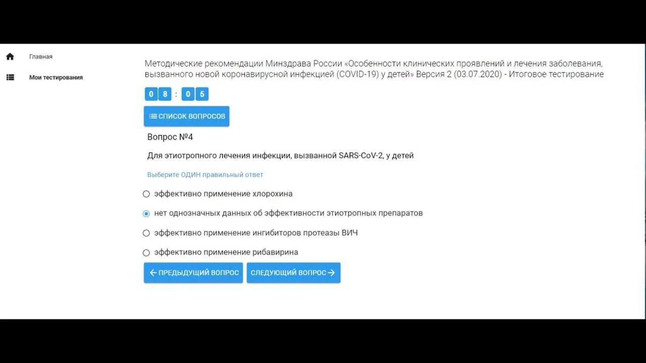 Ответы на тест профилактика новой