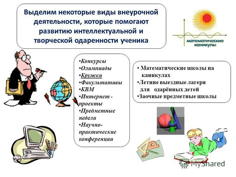 научно практическая конференция педагогика одаренности вызовы достижения