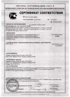 Сертификат на песок