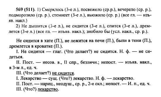 Упр 624 русский язык 6 класс. Русский язык 6 класс 511 номер Баранов ладыженская. Русский язык 6 класс номер 569. Русский язык 6 класс домашнее задание. Русский язык 6 класс Баранов 2.