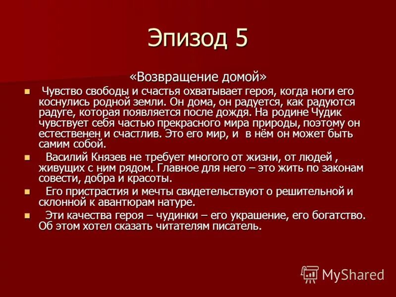 Тест чудик шукшина 7 класс