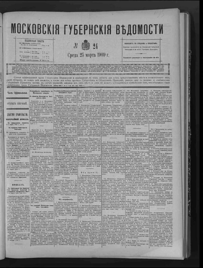 Биржевые новости газеты. Газеты 1890. Газета 1890 года. Газета 1890 года. Редактор газеты московские ведомости.