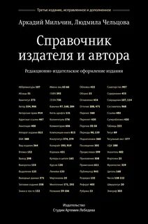 Справочник автора