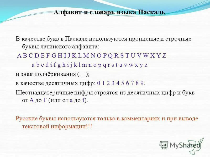 Алфавит языка паскаль. Алфавит языка программирования. Что не входит в алфавит языка паскаль. Что не входит в алфавит языка паскаль. Стандартный вид тест.
