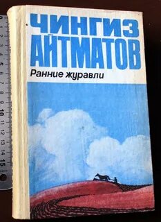 Ранние журавли краткое содержание