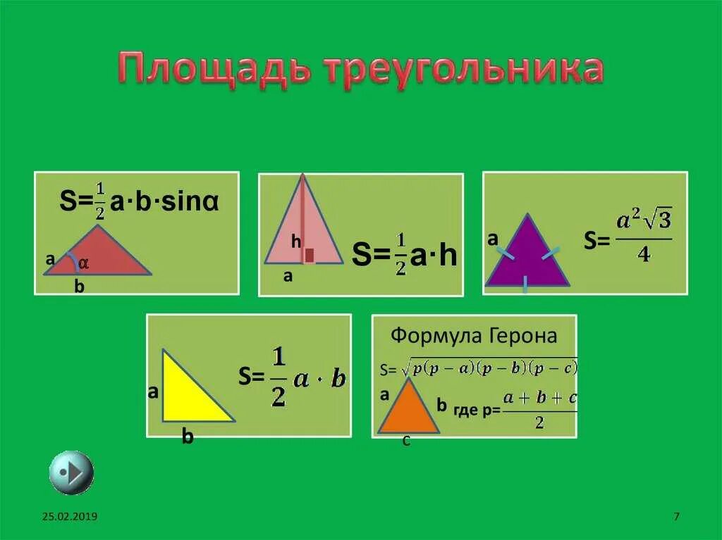 Найти площадь треугольника по высоте и стороне