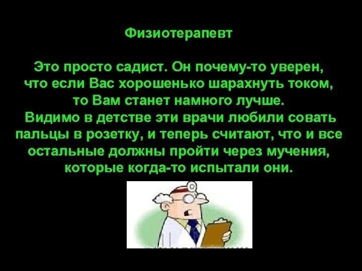 Смешная классификация врачей. Врачи шутливая классификация. Классификация врачей приколы. Смешные стишки про медиков. Почему уверена в том что