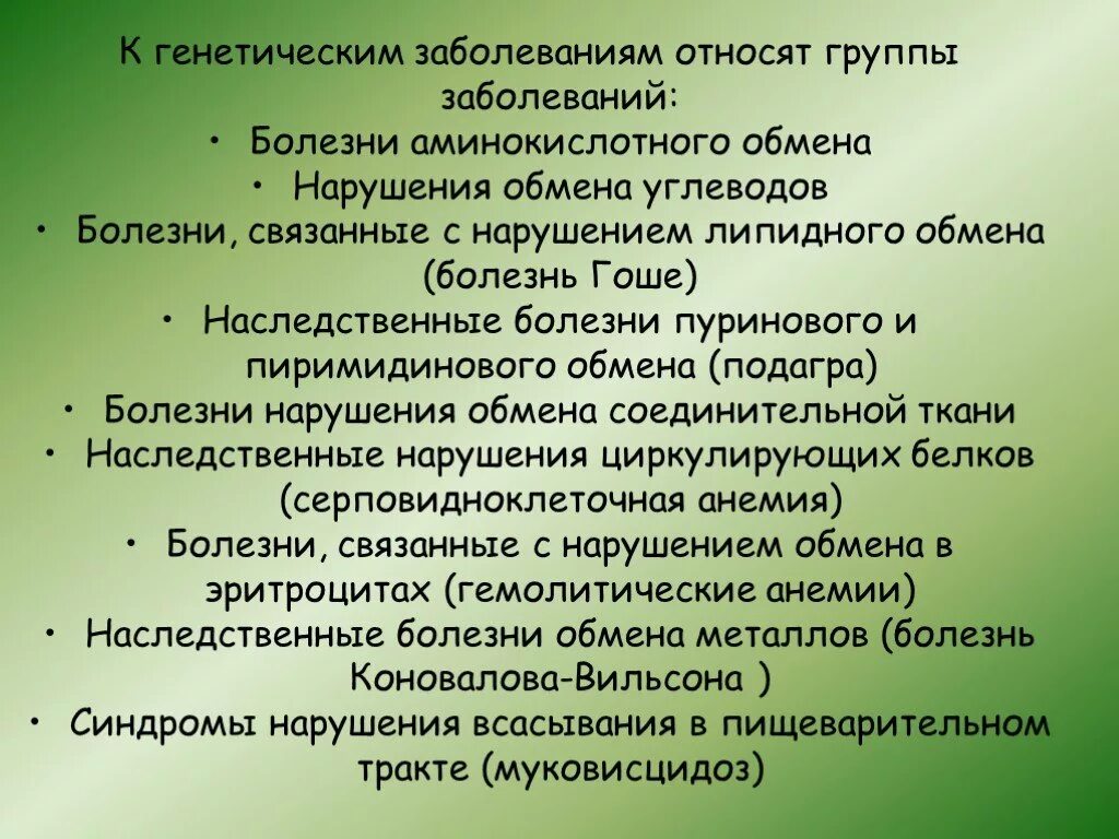 К наследственным болезням относят. К генным заболеваниям относится. Заболевания относящиеся к генным болезням. К генным болезням не относится. К наследственным болезням относятся