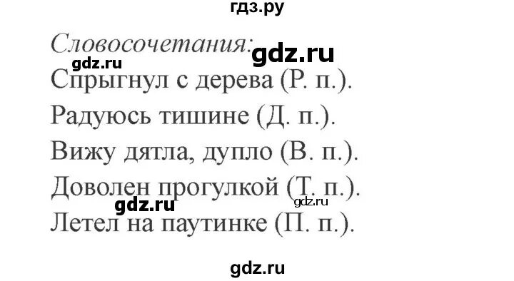 Рус яз 2 класс стр 83. Русский язык 3 класс Канакина упражнение 68. Русский язык 3 класс 2 часть упражнение. Русский язык 3 класс 2 часть упражнение 2. Русский язык 3 класс 2 часть упражнение 68.