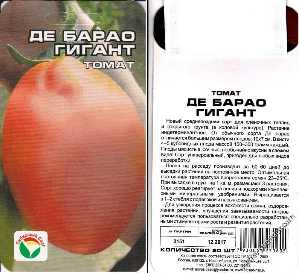 Томат Де Барао - купить семена в интернет-магазине Лафа с доставкой по Москве, М