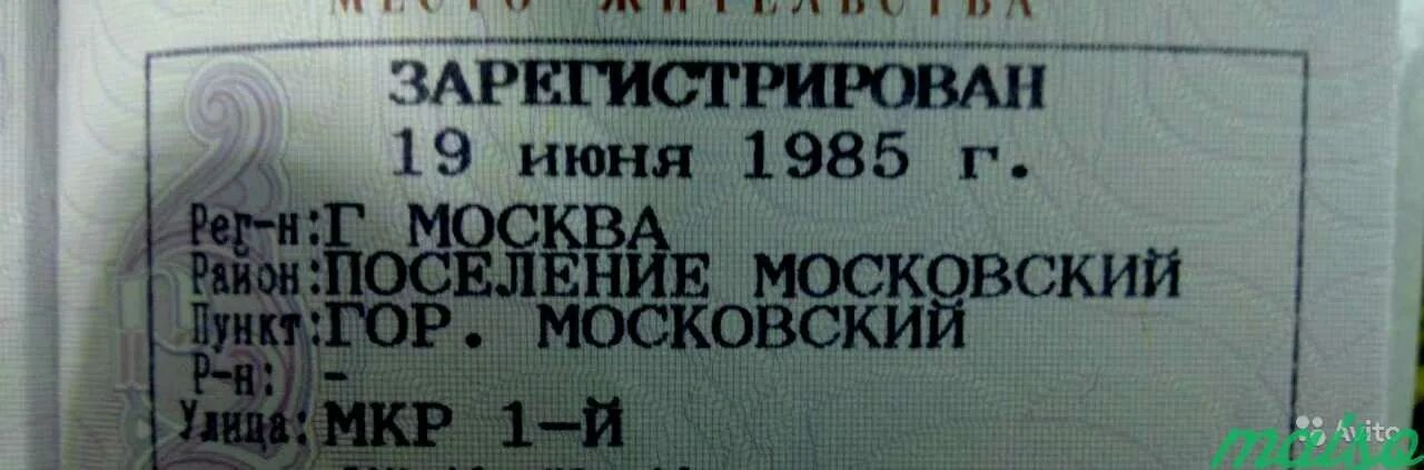 Прописка в Москве. Московская прописка. Штамп прописки в Москве.