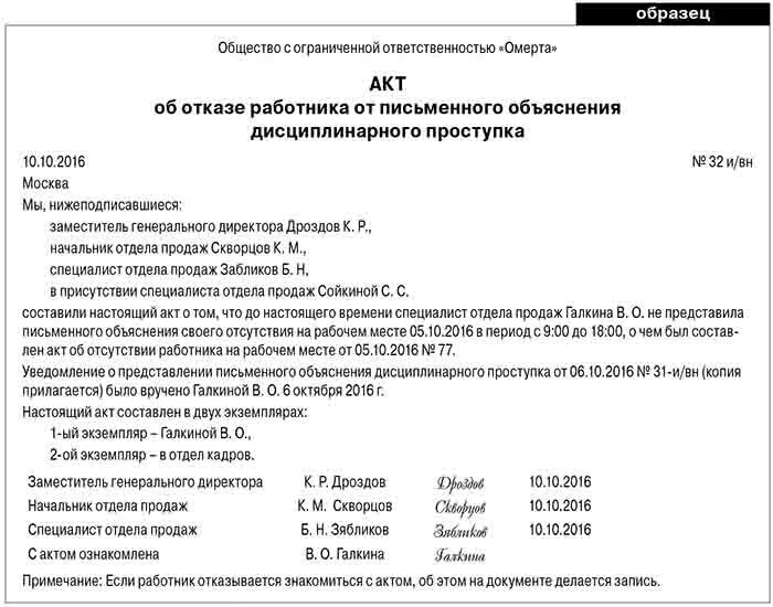 Отказ дать объяснение. Акт от отказа от объяснительной образец. Акт об отказе от дачи письменных объяснений. Акт об отказе от предоставления письменных объяснений. Акт об отказе дачи объяснений работником.