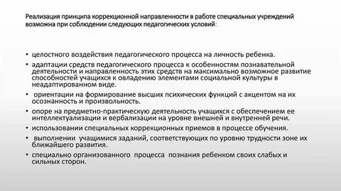 Система социальных институтов коррекционной направленности
