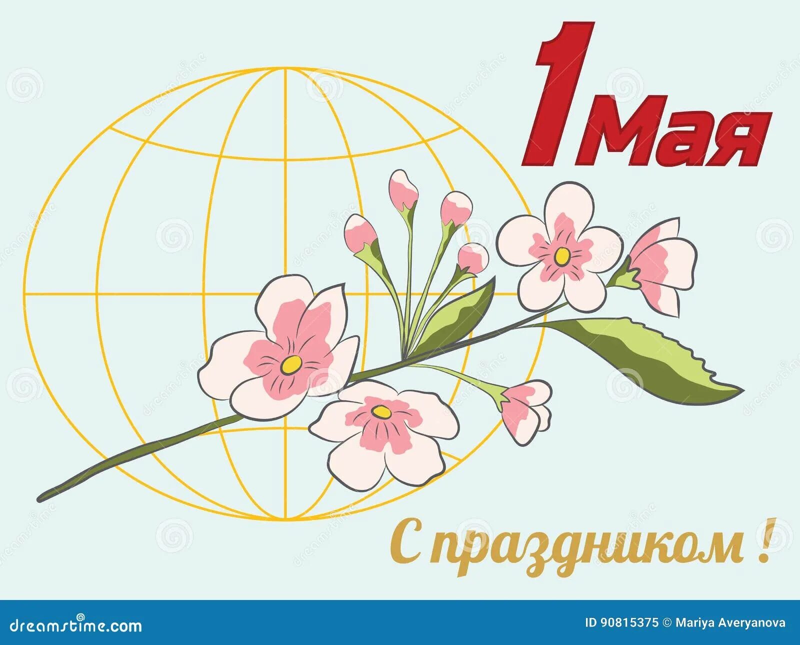 1 мая 6 класс. Рисование 1 мая. Рисование первое мая. Рисунок на 1 мая. С праздником весны и труда открытки.