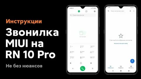 Poco m5s запись разговора