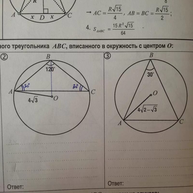 Равнобедренный треугольник вписанный в окружность свойства. Окружность вписанная в треугольник. Равнобеодр треугольник вписаннвй в окр. Вписанная окр в равнобедренный треугольник. Треуг вписан в окружность.