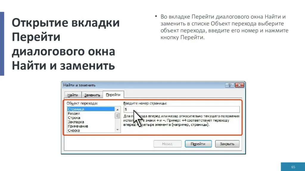 Перейти на вкладку назад. Диалоговое окно вкладка. Диалоговое окно найти и заменить. Редактор диалоговых окон. Открытие окна найти и заменить.