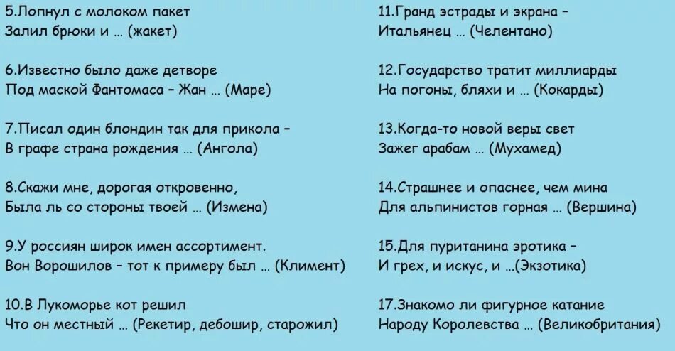 Предсказания вопрос ответ. Загадки для новогоднего корпоратива прикольные смешные. Новогодние смешные загадки для корпоратива. Новогодние шуточные загадки для взрослых. Веселые загадки на новый год для корпоратива.