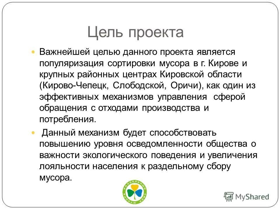 Целью данного проекта является. Целью проекта является. цель проекта популяризация географии. цель проекта популяризация науки.