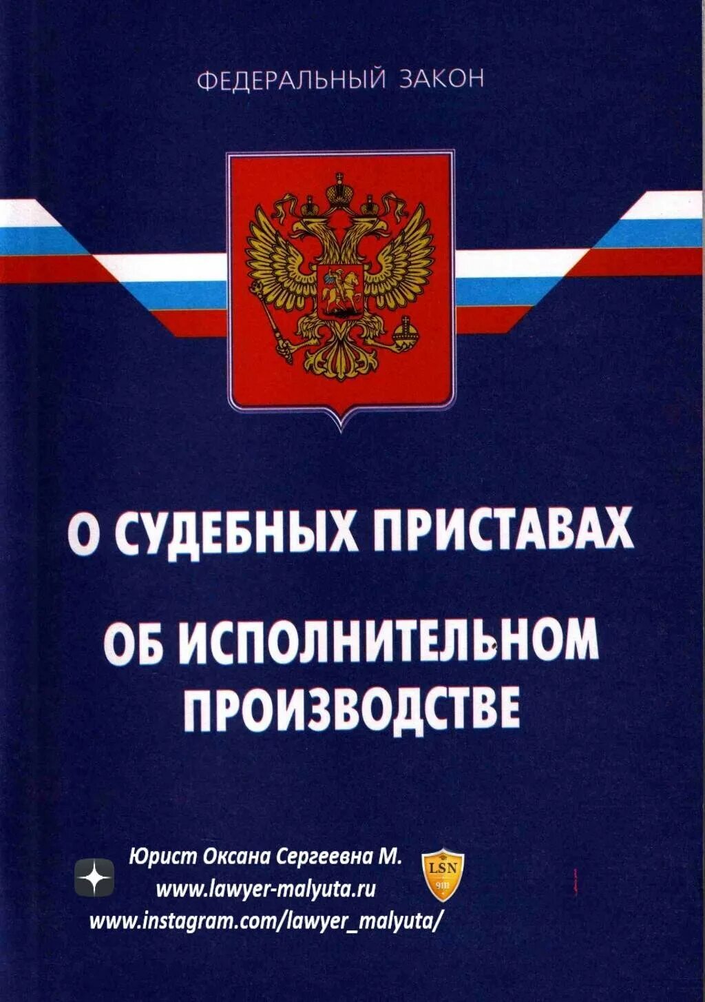 67 фз об исполнительном. Закон о судебных приставах об исполнительном производстве. ФЗ об исполнительном производстве 2021. 229 ФЗ об исполнительном производстве. Федеральный закон это исполнительная.