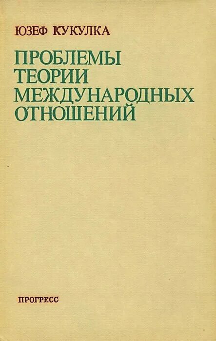 Основная проблематика теории международных отношений. Проблемы теории международных отношений. Проблемы теории международных отношений. Методы исследования в международных отношениях. Экспликативные методы: контент-анализ.