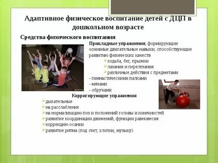 Методы слова в физическом воспитании