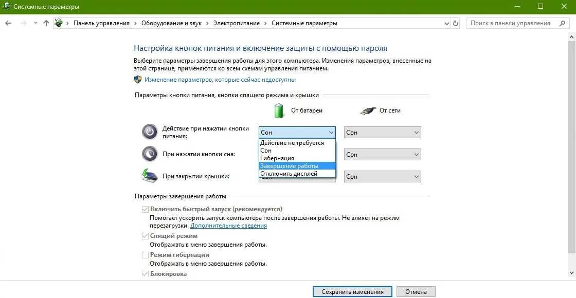 Завершение работы не выключается. Параметры завершения работы. управление электропитанием windows 10. панель управления электропитание. кнопка параметры.