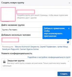 Как создать новую группу