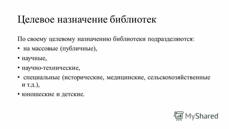 Целевое назначение объекта это. Целевое назначение объекта это